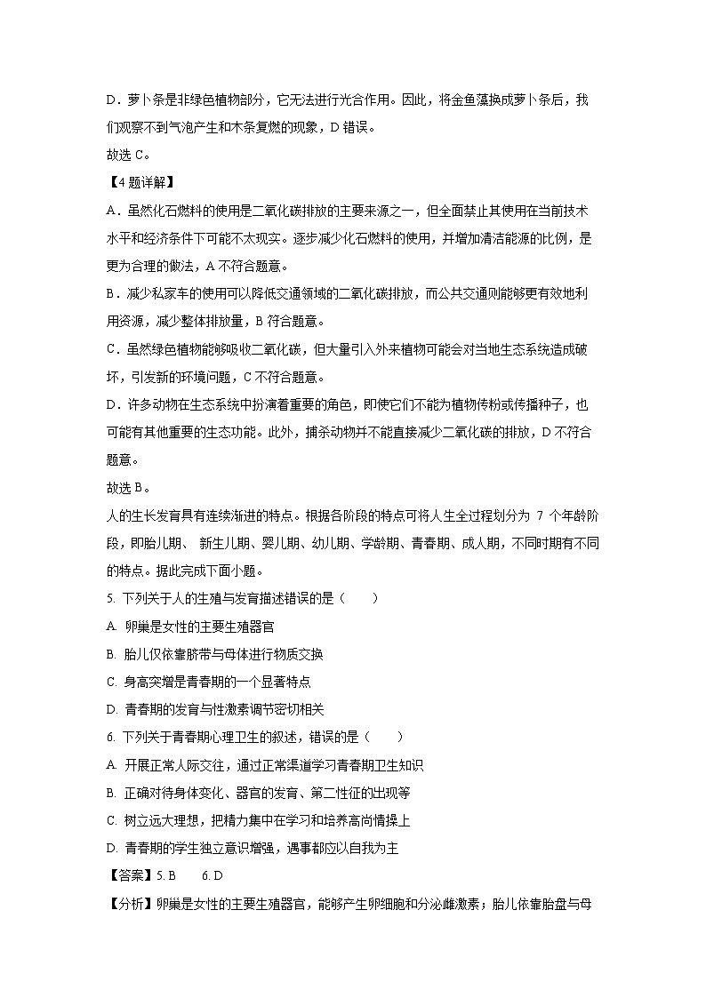湖北省咸宁市2024-2025学年七年级下学期期末生物试卷（解析版）第3页