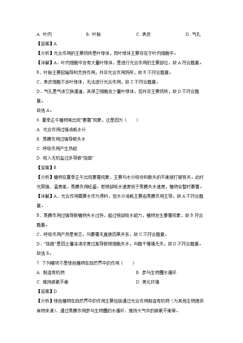 湖南省岳阳市2024-2025学年七年级下学期期末生物试卷（解析版）第3页