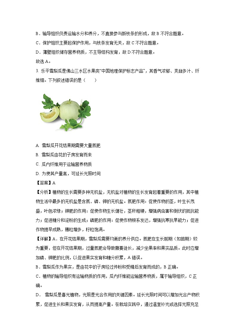 广东省佛山市禅城区2024--2025学年七年级下学期期末生物试卷（解析版）第2页