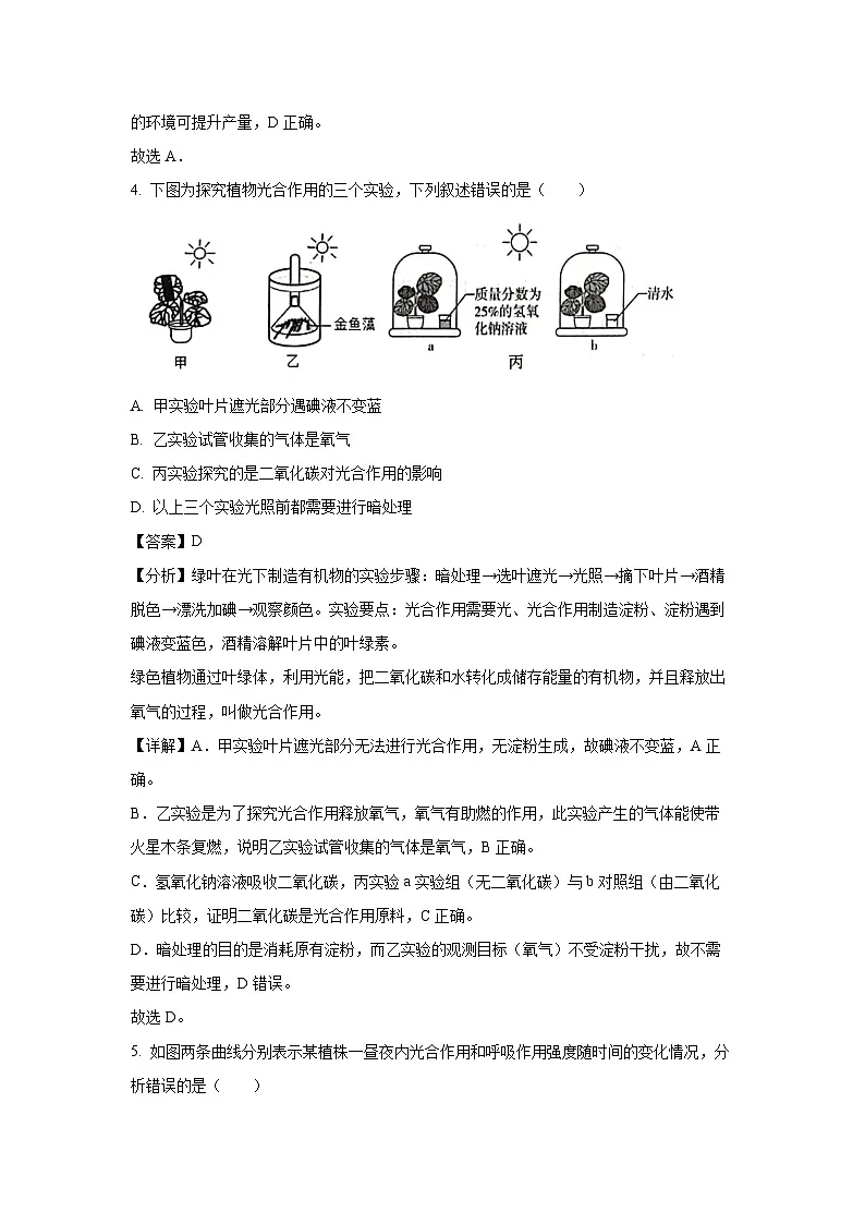 广东省佛山市禅城区2024--2025学年七年级下学期期末生物试卷（解析版）第3页