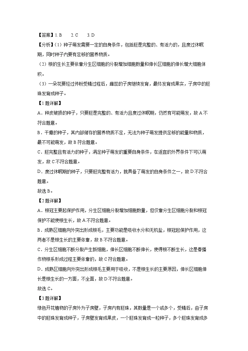 广东省潮州饶平县2024--2025学年七年级下学期期末生物试卷（解析版）第2页