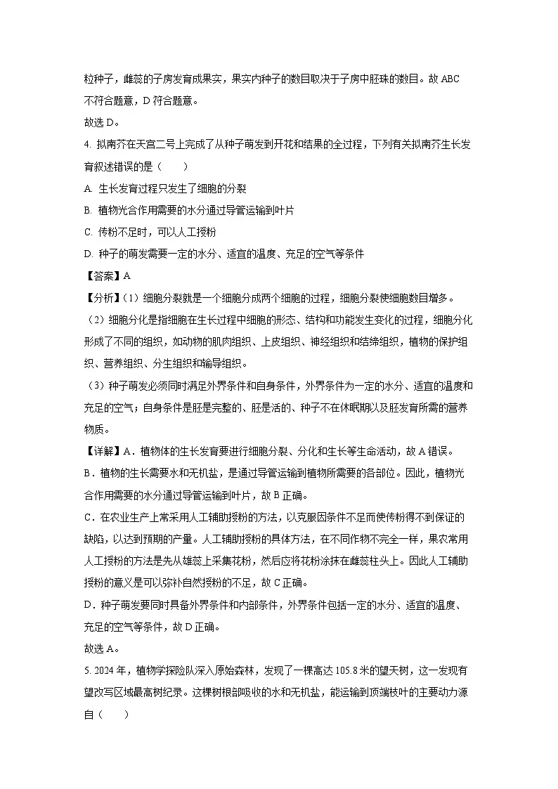 广东省潮州饶平县2024--2025学年七年级下学期期末生物试卷（解析版）第3页