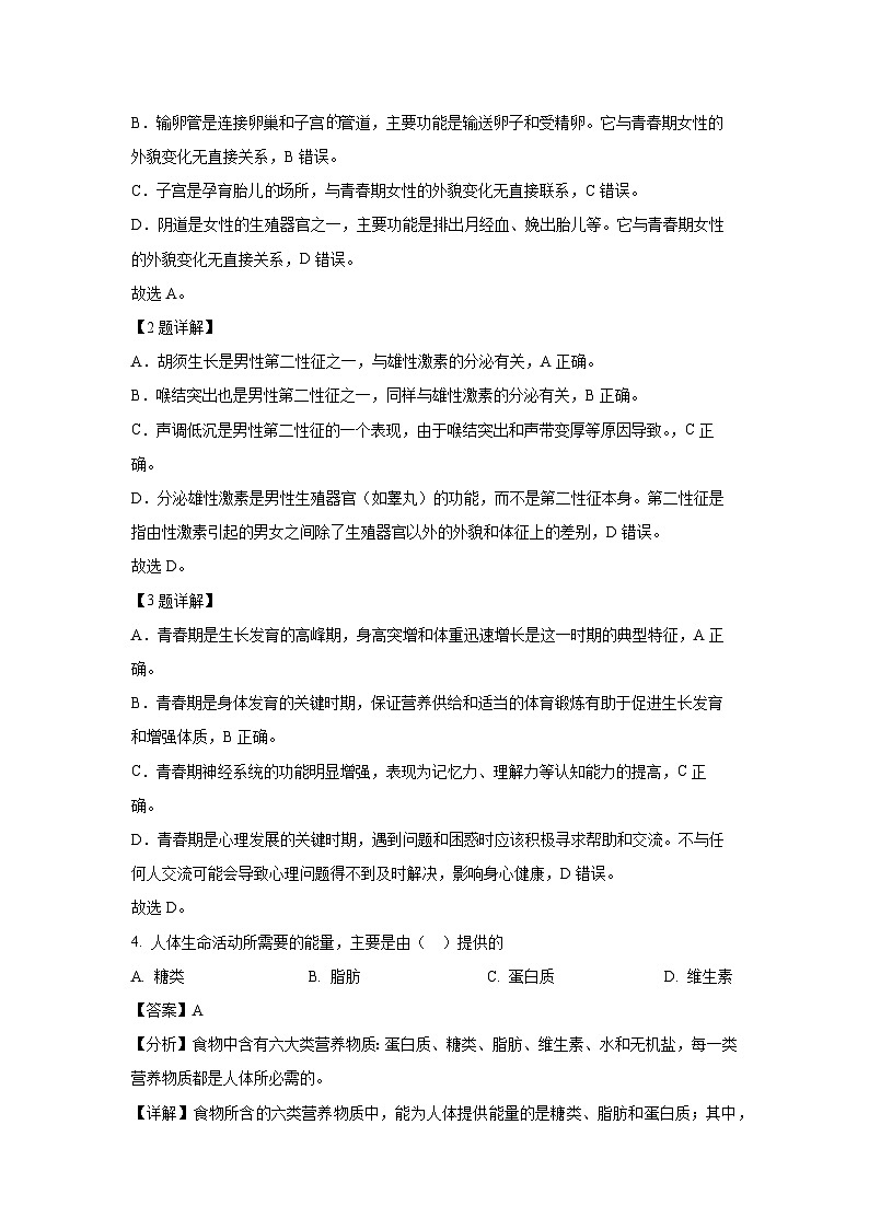 福建省漳州市2024-2025学年七年级下学期期末生物试卷（解析版）第2页