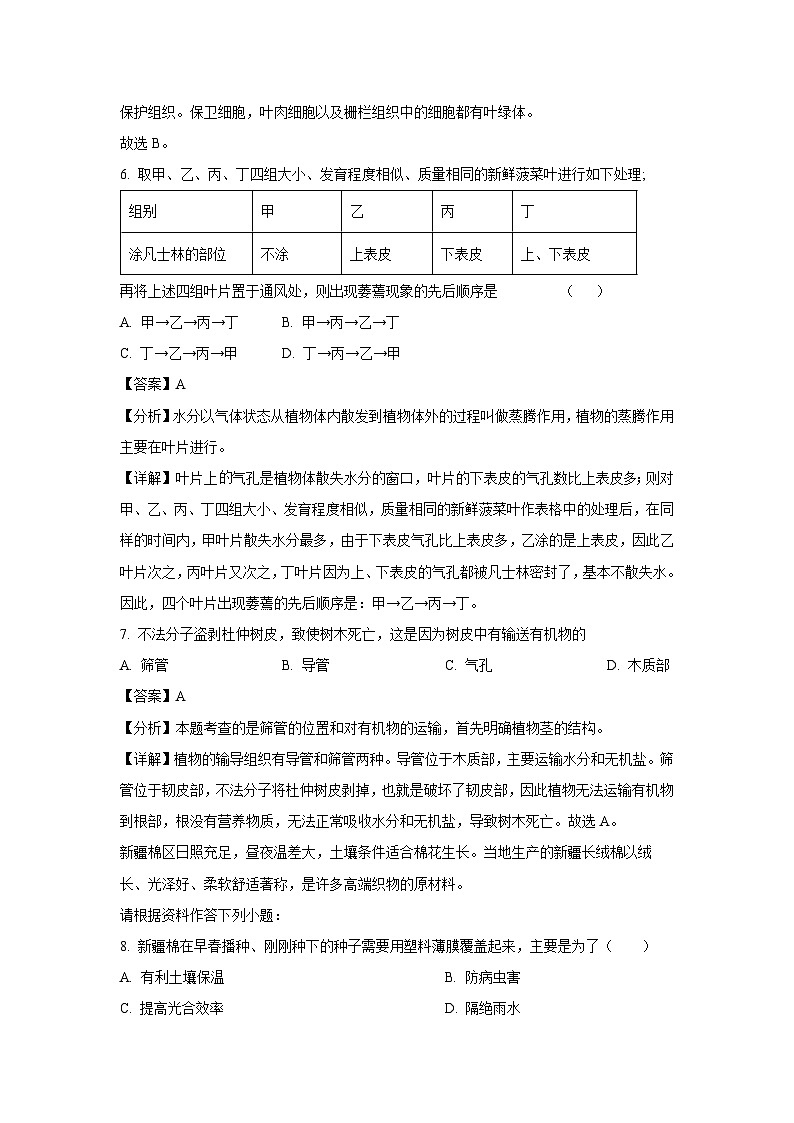福建省福州市长乐区2024-2025学年七年级下学期期末生物试卷（解析版）第3页