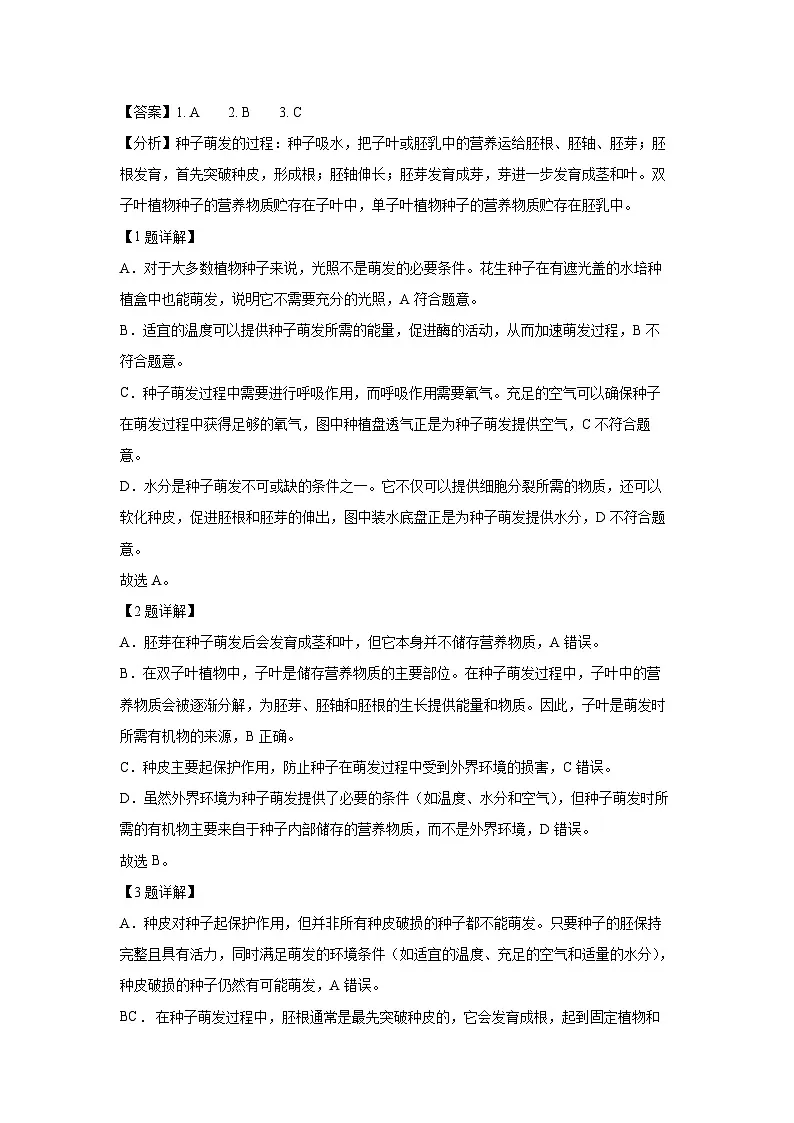 北京市西城区2024-2025学年七年级下学期期末生物试卷（解析版）第2页