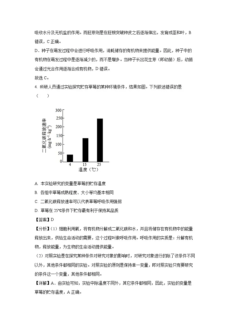 北京市西城区2024-2025学年七年级下学期期末生物试卷（解析版）第3页