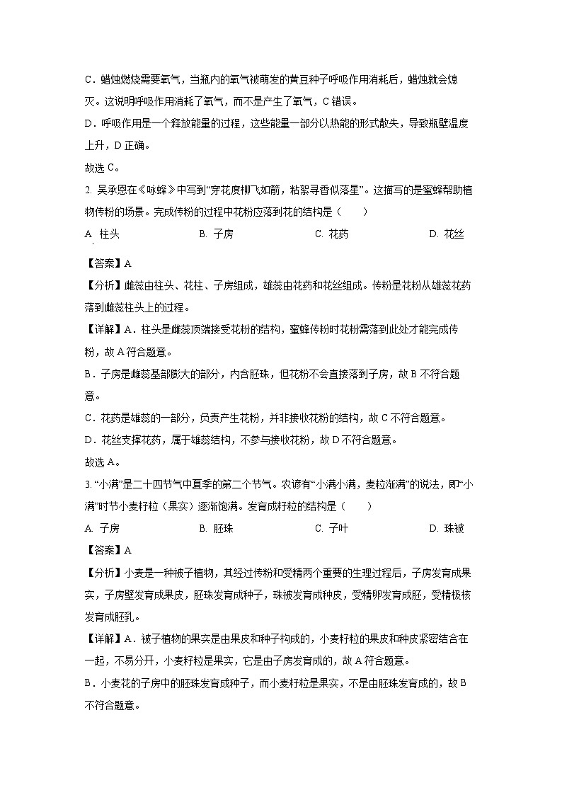 北京市怀柔区2024-2025学年七年级下学期期末生物试卷（解析版）第2页