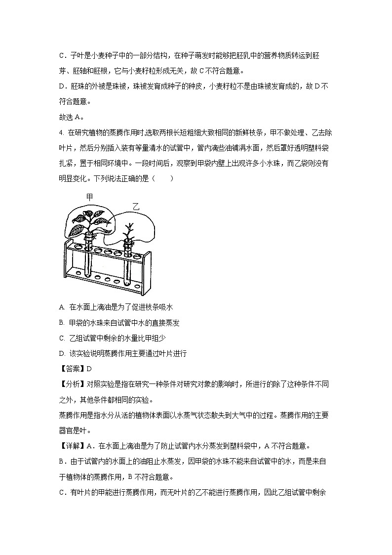 北京市怀柔区2024-2025学年七年级下学期期末生物试卷（解析版）第3页