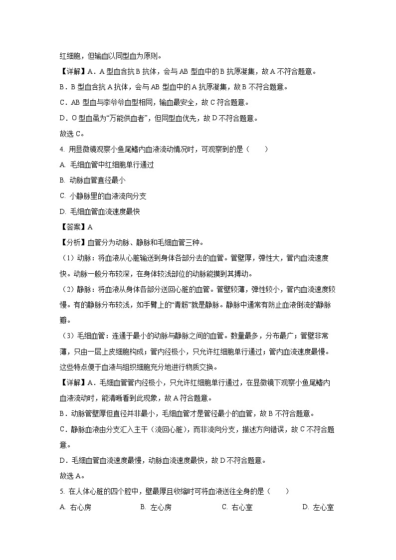北京市朝阳区2024-2025学年七年级下学期期末生物试卷（解析版）第3页