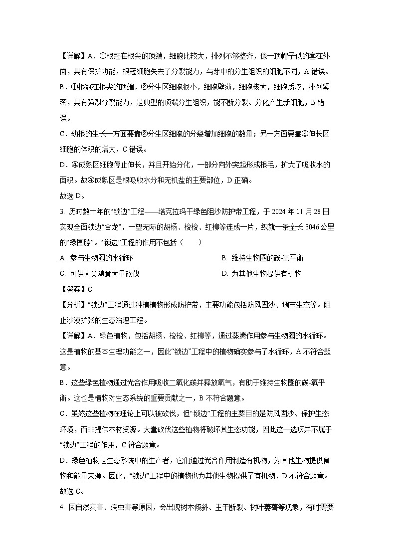 安徽省亳州市涡阳县2024-2025学年七年级下学期期末生物试卷（解析版）第2页