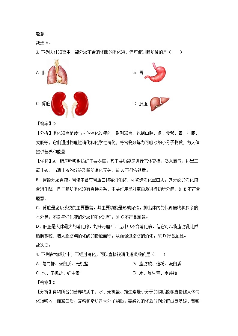 安徽省阜阳市2024—2025学年七年级下学期期末生物试卷（解析版）第2页