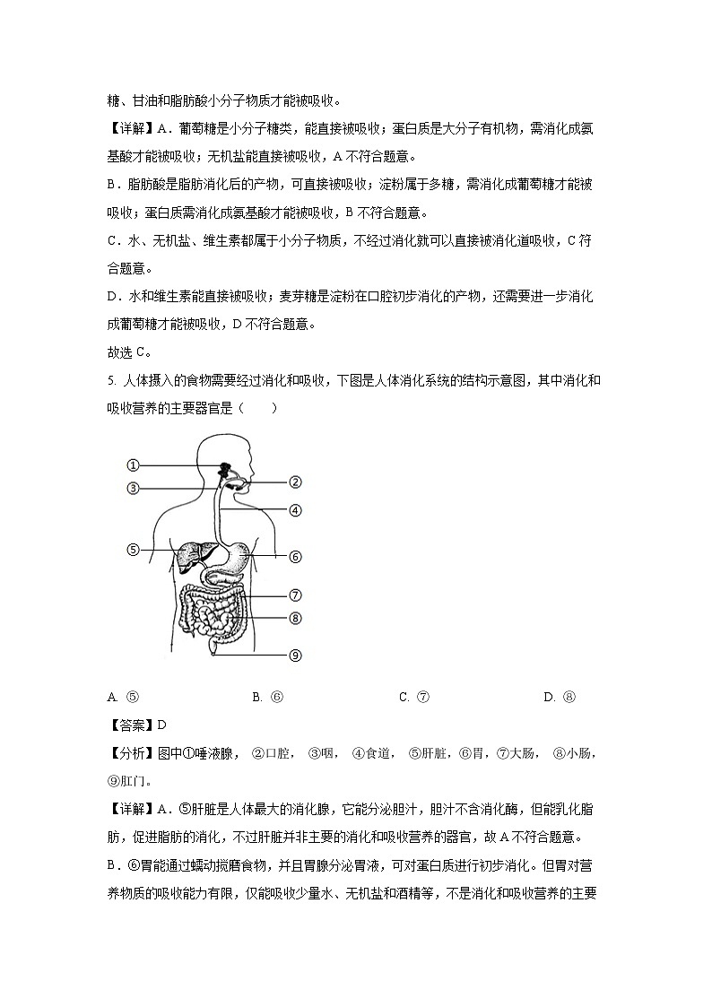 安徽省阜阳市2024—2025学年七年级下学期期末生物试卷（解析版）第3页