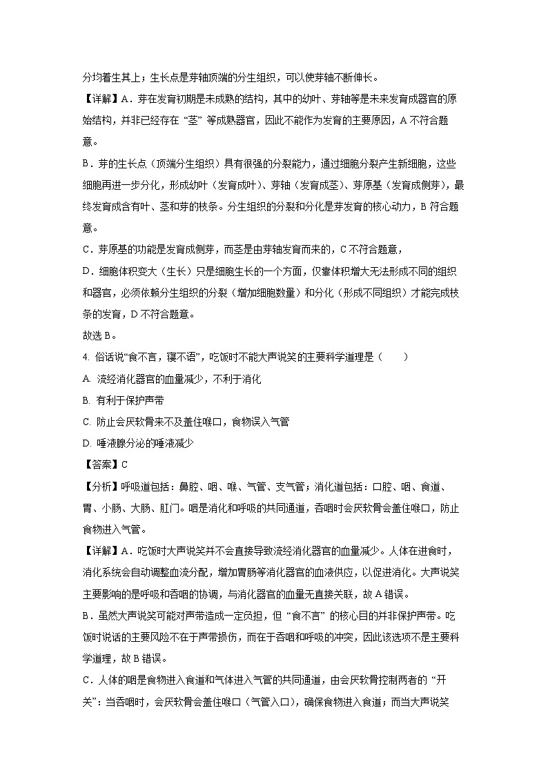 安徽省安庆市2024-2025学年七年级下学期期末生物试卷（解析版）第2页