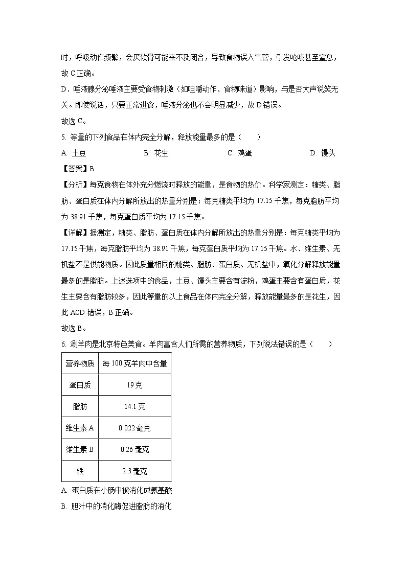 安徽省安庆市2024-2025学年七年级下学期期末生物试卷（解析版）第3页