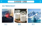 1.1.1形形色色的生物课件-北师大版生物七年级上册