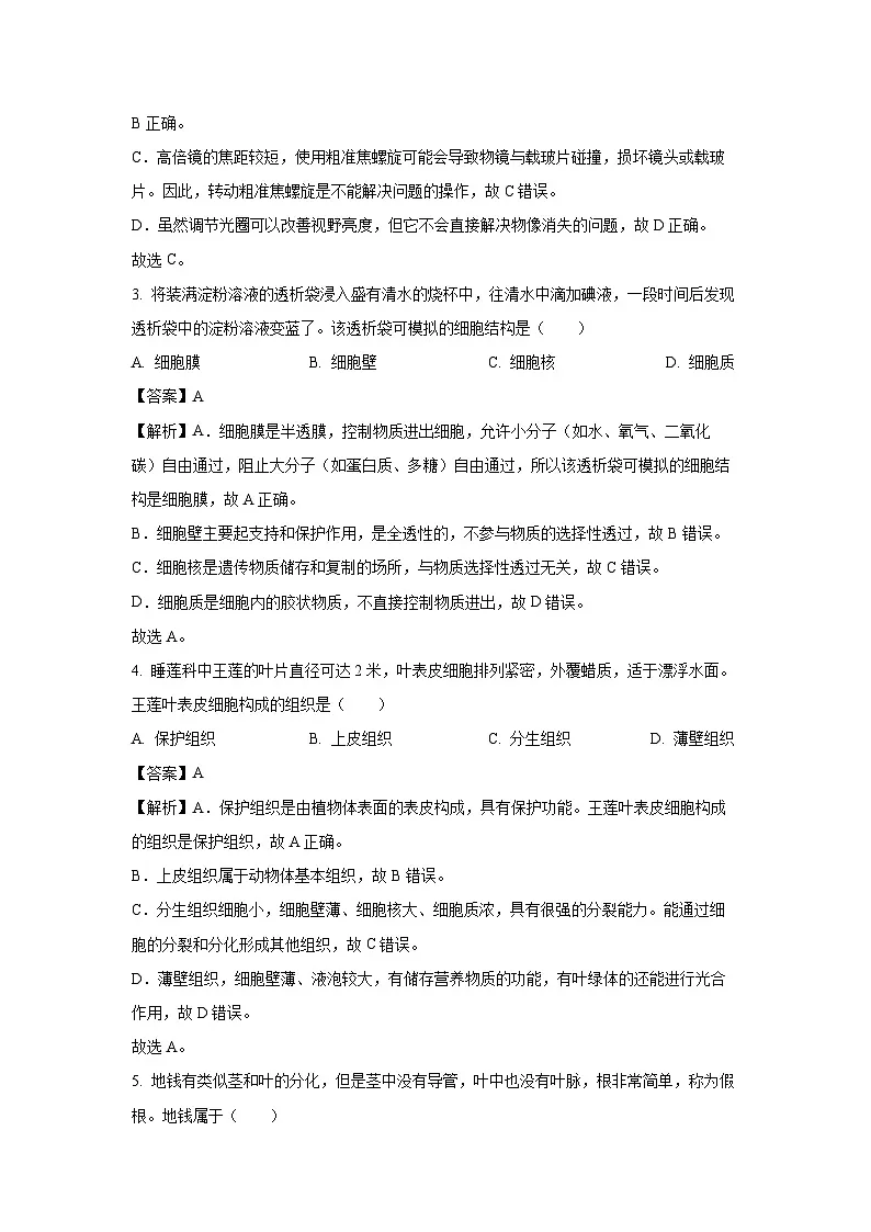 2025年云南省昆明市官渡区八年级中考一模生物试卷（解析版）第2页