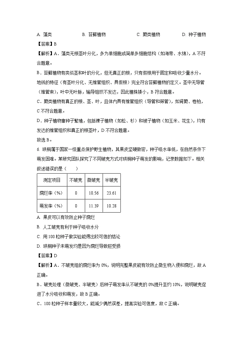 2025年云南省昆明市官渡区八年级中考一模生物试卷（解析版）第3页