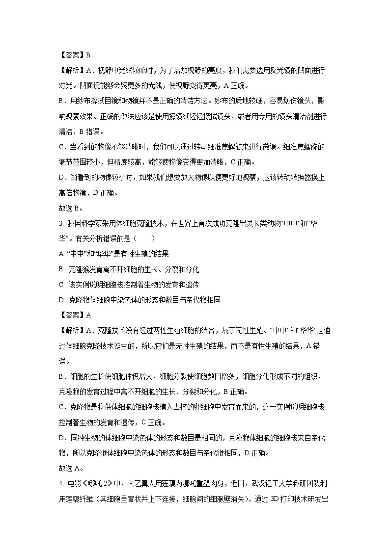 2025年云南省昆明市盘龙区中考一模生物试卷（解析版）第2页