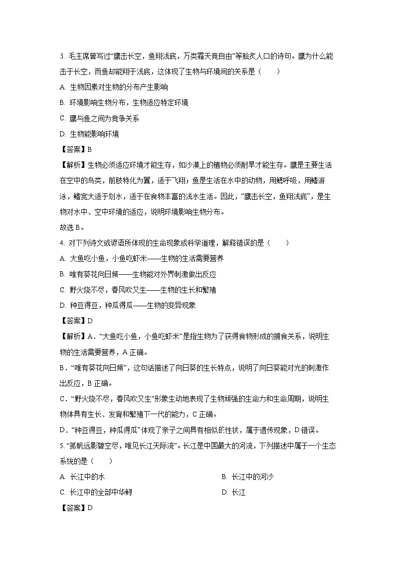 2025年黑龙江省龙东地区中考三模生物试卷（解析版）第2页