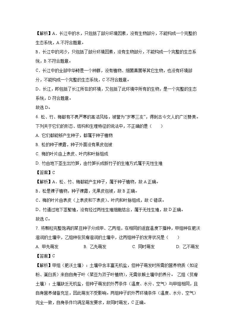 2025年黑龙江省龙东地区中考三模生物试卷（解析版）第3页
