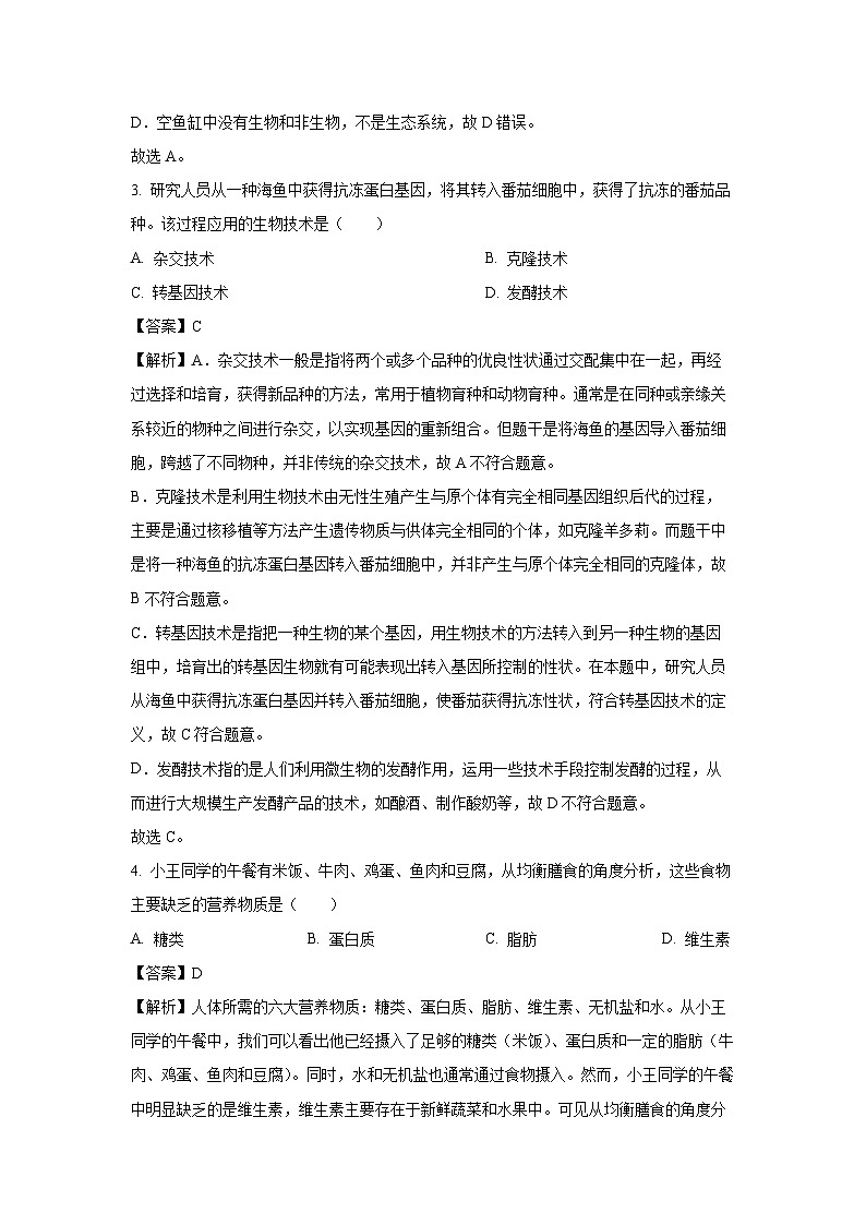 2025年海南省海口市中考模拟（二）生物试卷（解析版）第2页