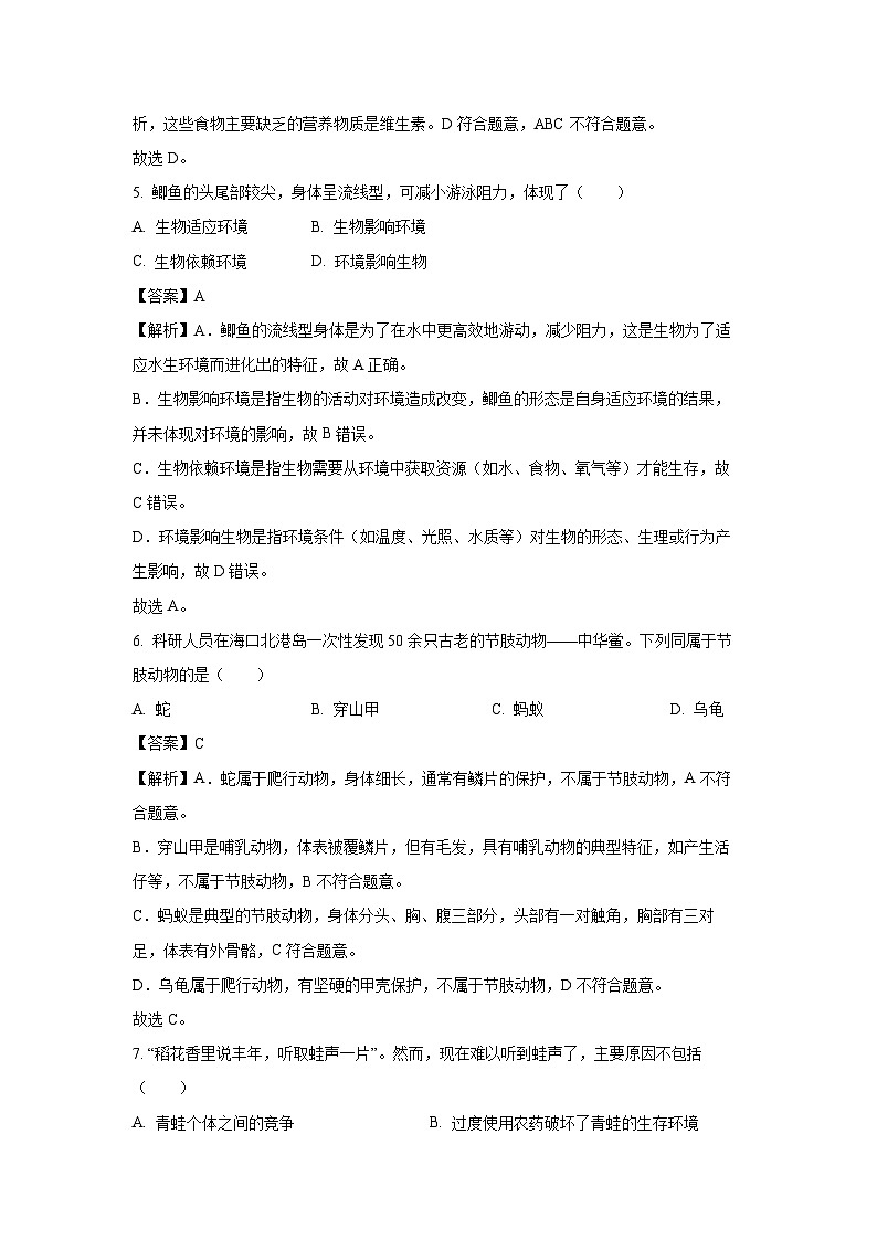 2025年海南省海口市中考模拟（二）生物试卷（解析版）第3页