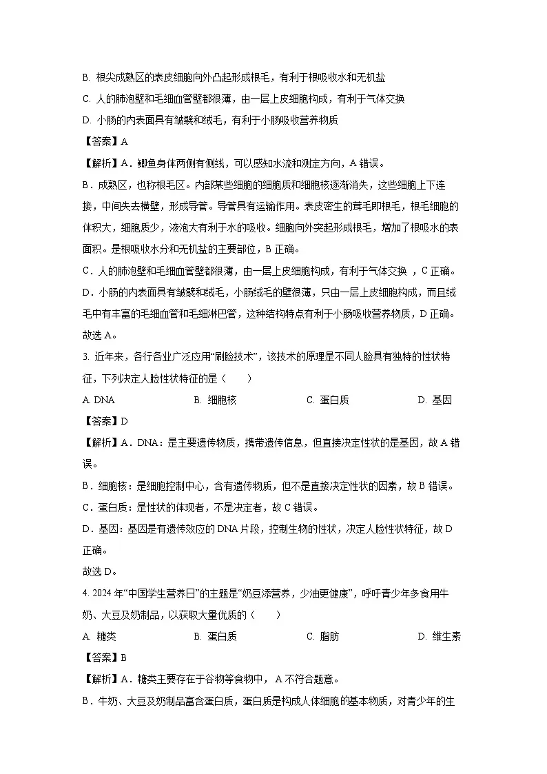 2025年甘肃省酒泉市中考第三次适应性检测生物试卷（解析版）第2页