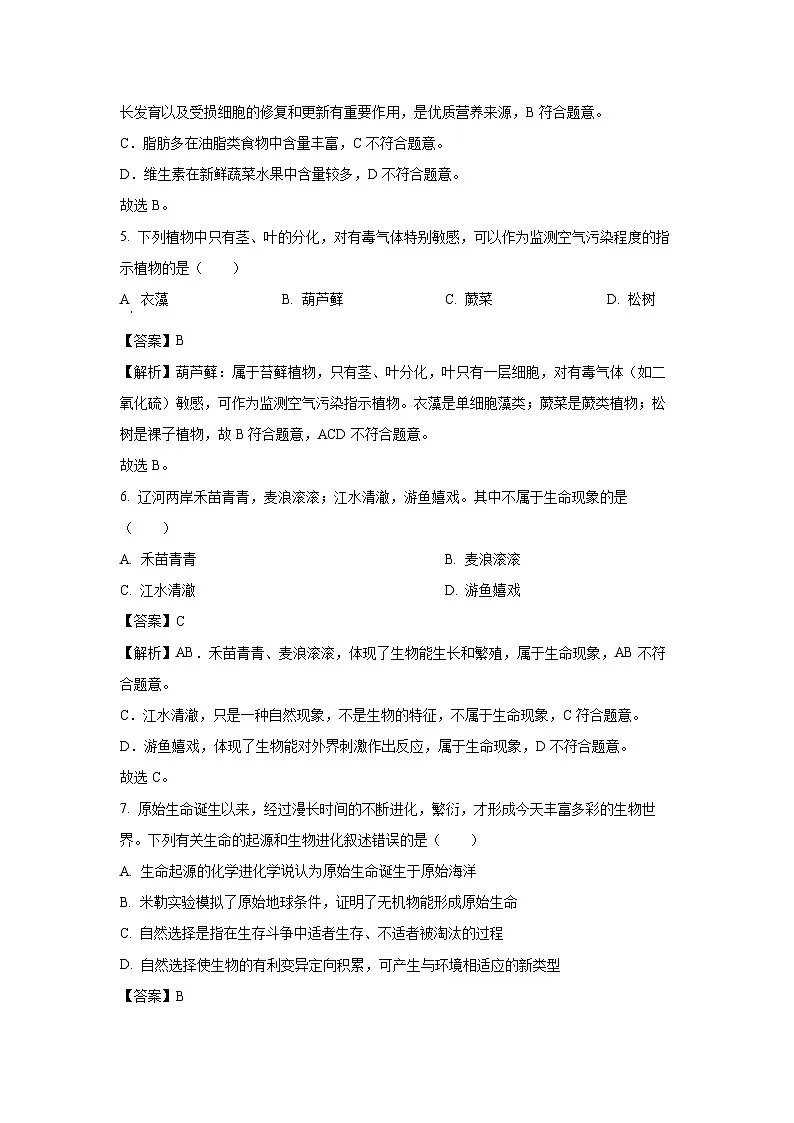 2025年甘肃省酒泉市中考第三次适应性检测生物试卷（解析版）第3页