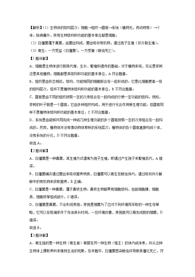 2025年福建省宁德市初中毕业班中考二模生物试卷（解析版）第2页