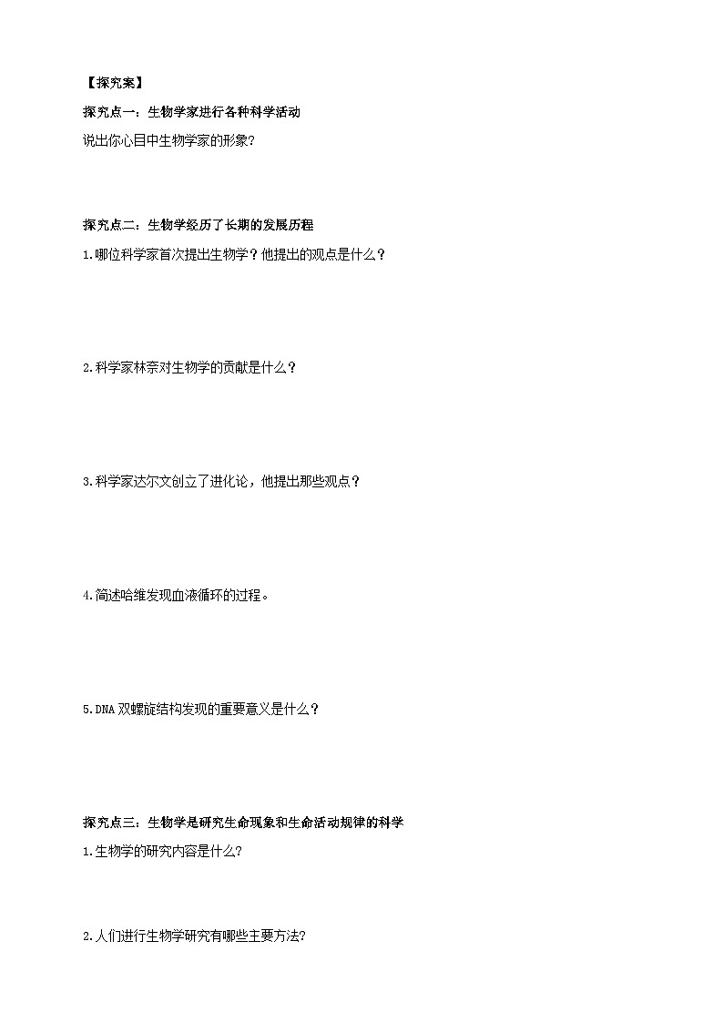 【导学案】北师大版七上1.1.2生物学是探索神秘的科学第2页