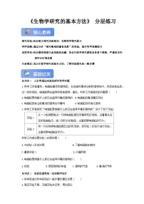 初中生物北师大版(2024)七年级上册(2024)生物学研究的基本方法优秀课后练习题