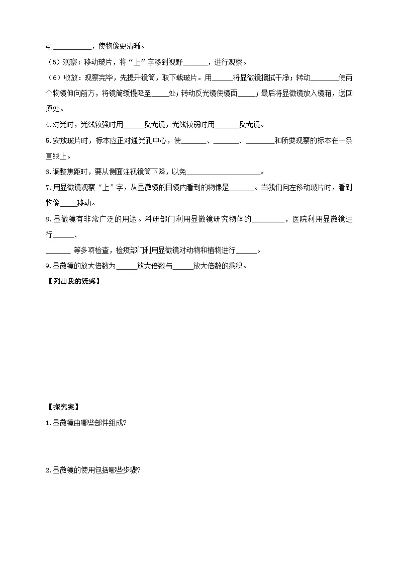 【导学案】冀少版七上1.1.1显微镜的使用第2页