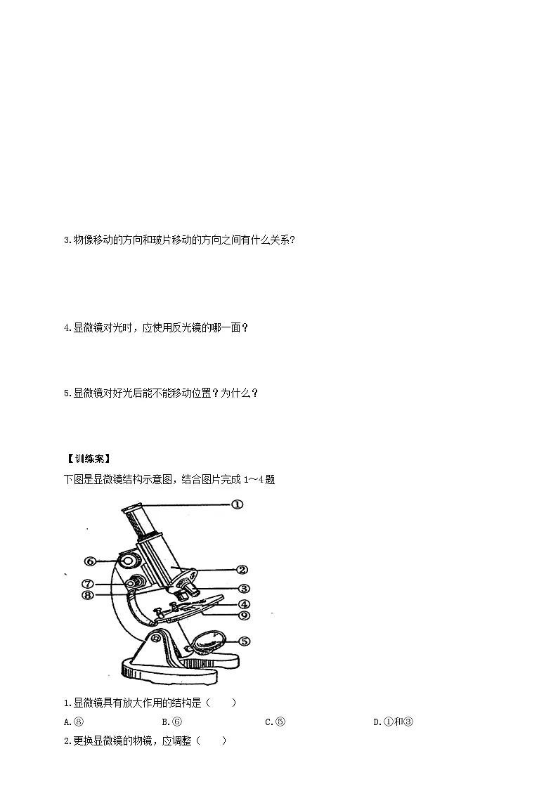 【导学案】冀少版七上1.1.1显微镜的使用第3页