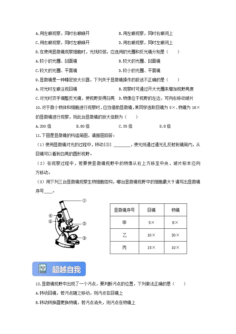 【核心素养】冀少版七上《显微镜的使用》分层练习第2页