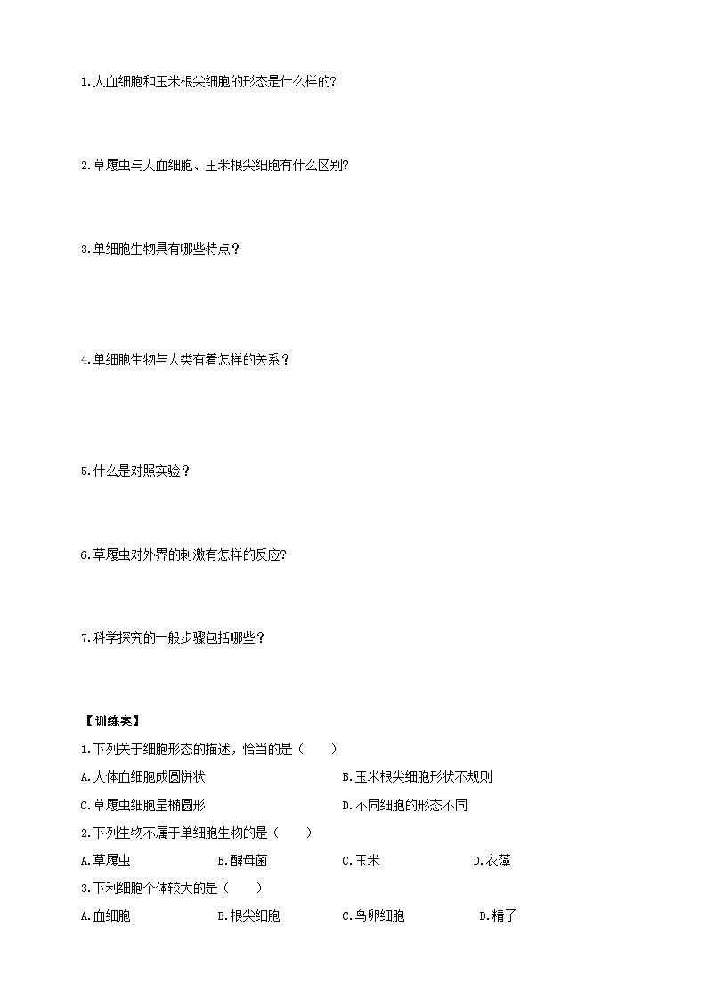 【导学案】冀少版七上1.1.2细胞的形态第2页