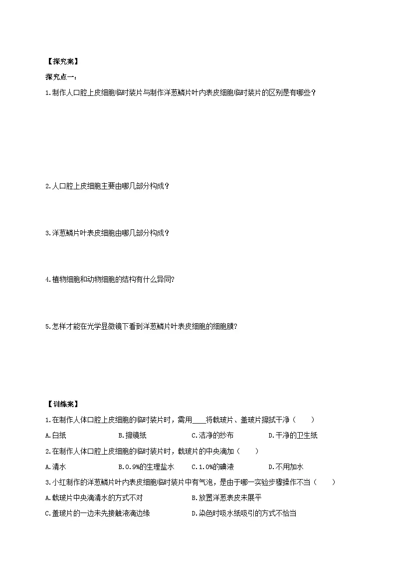 【导学案】冀少版七上1.1.3细胞的结构第2页