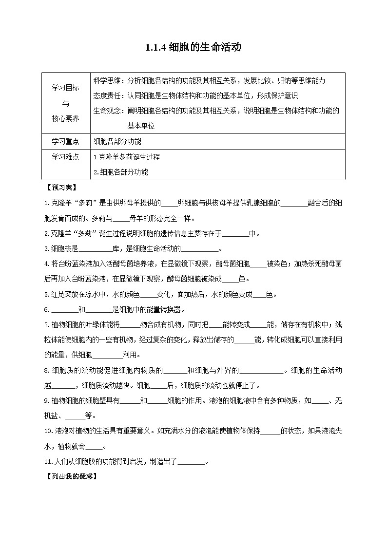 【导学案】冀少版七上1.1.4细胞的生命活动第1页