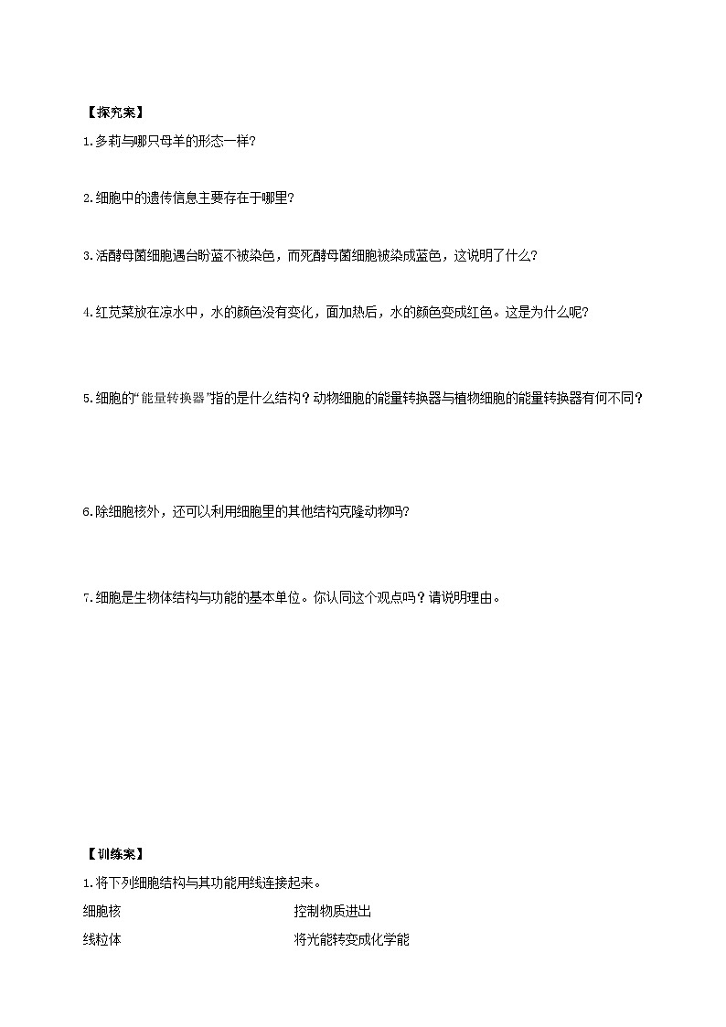 【导学案】冀少版七上1.1.4细胞的生命活动第2页