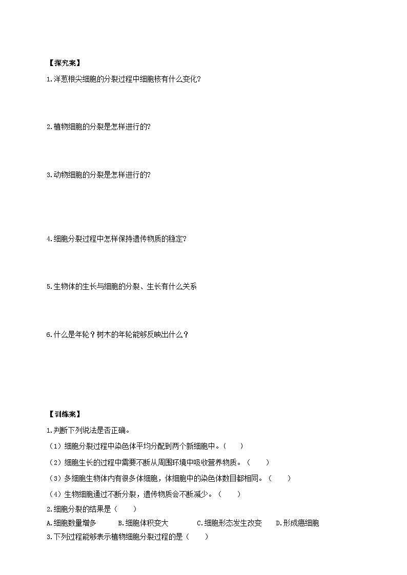 【导学案】冀少版七上1.2.1细胞的分裂第2页