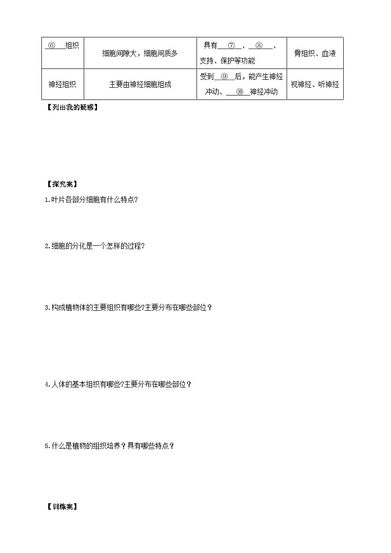 【导学案】冀少版七上1.2.2组织的形成第2页