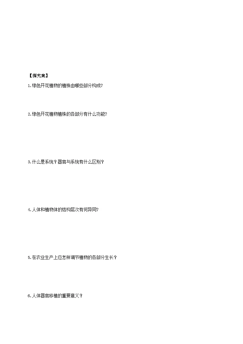 【导学案】冀少版七上1.2.3器官和系统第2页