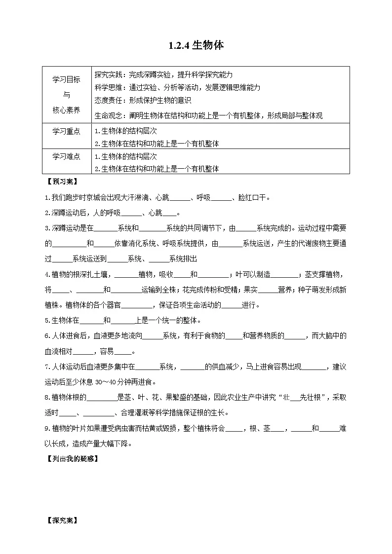 【导学案】冀少版七上1.2.4生物体第1页