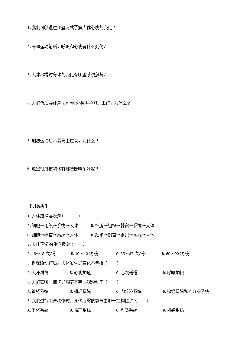 【导学案】冀少版七上1.2.4生物体第2页