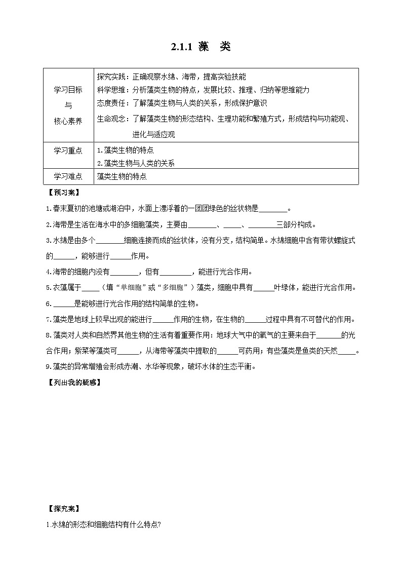 【导学案】冀少版七上2.1.1藻类第1页