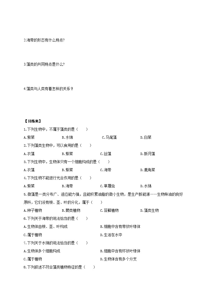 【导学案】冀少版七上2.1.1藻类第2页