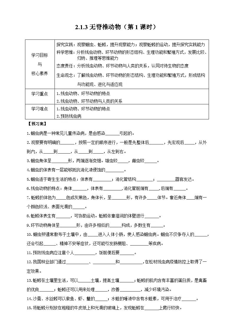 【导学案】冀少版七上2.1.3无脊椎动物（第1课时）第1页