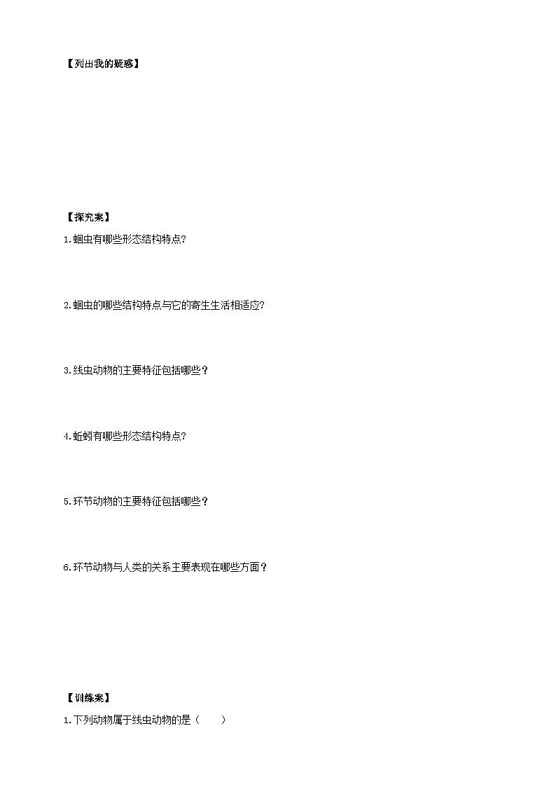 【导学案】冀少版七上2.1.3无脊椎动物（第1课时）第2页
