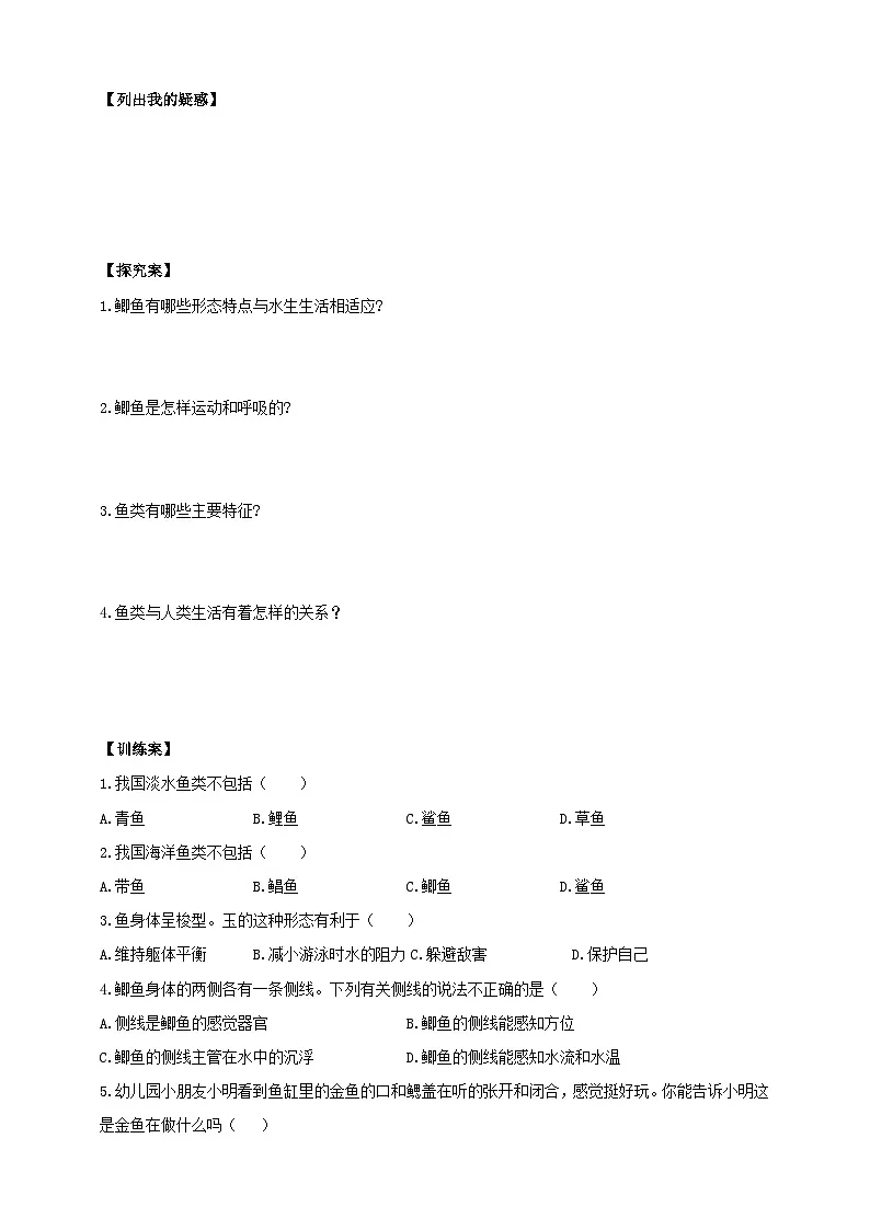 【导学案】冀少版七上2.1.4脊椎动物（第1课时）第2页