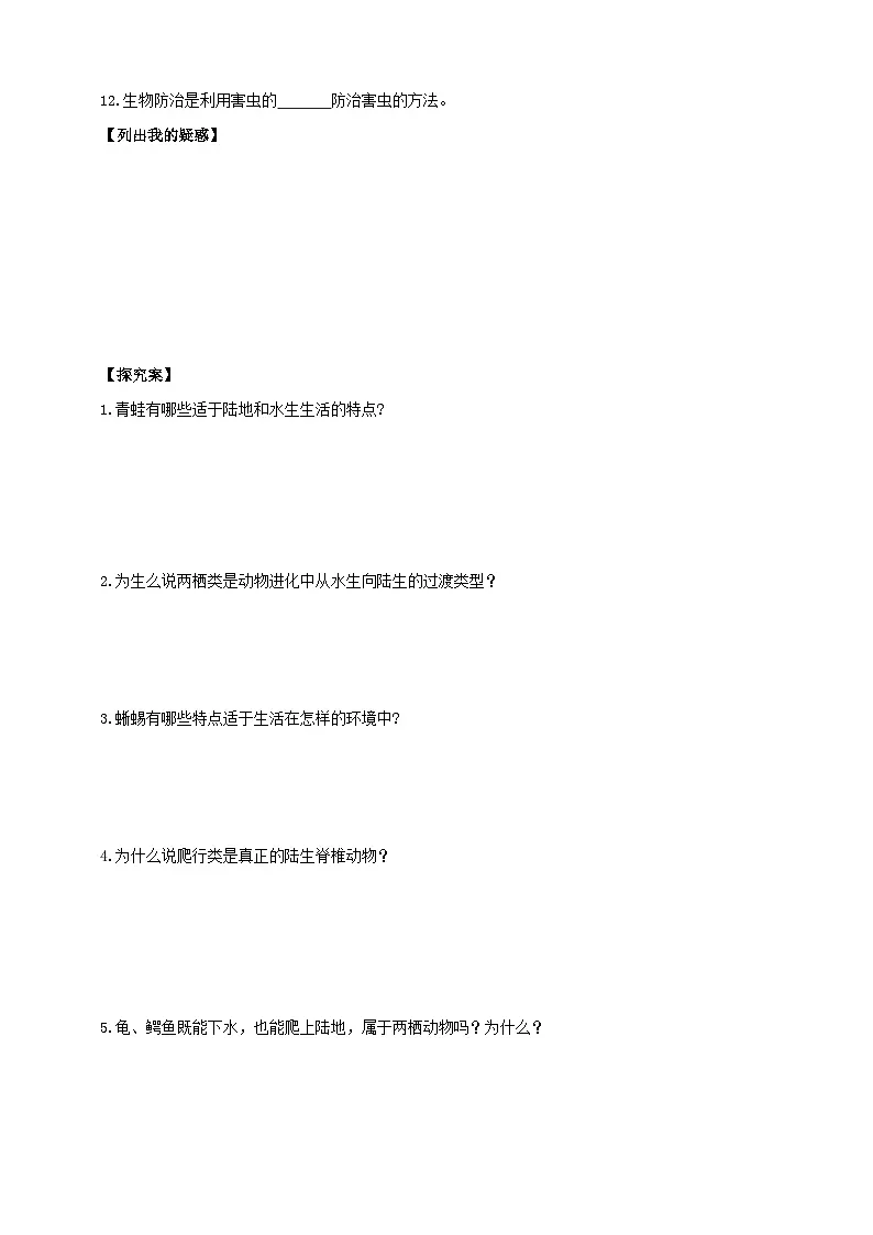 【导学案】冀少版七上2.1.4脊椎动物（第2课时）第2页