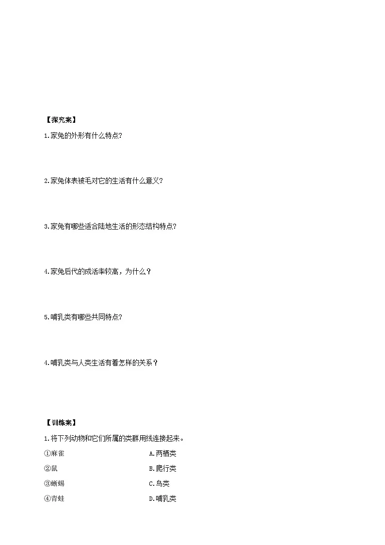 【导学案】冀少版七上2.1.4脊椎动物（第4课时）第2页
